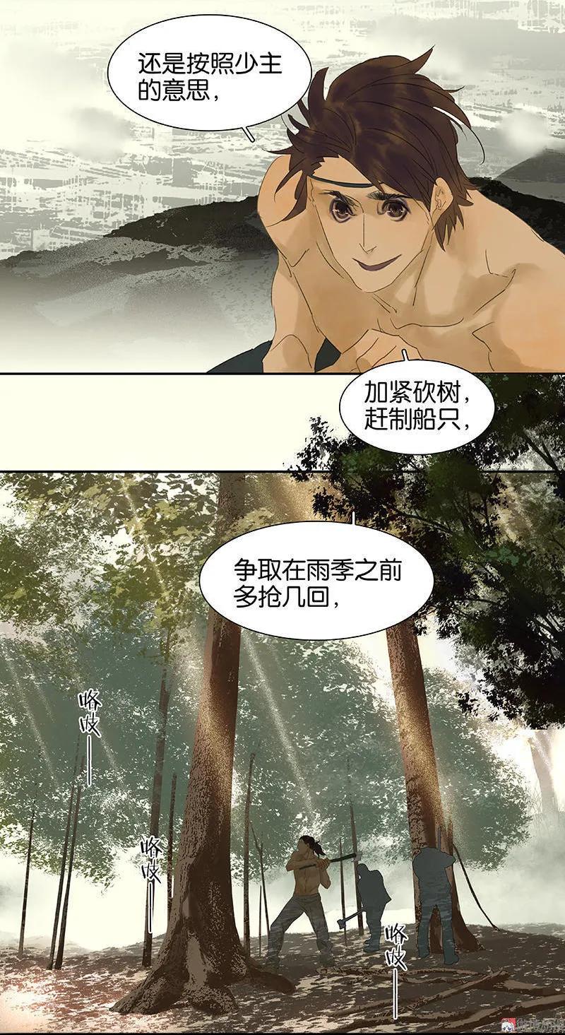 春江花月 - 044 难民如潮 - 第17张图