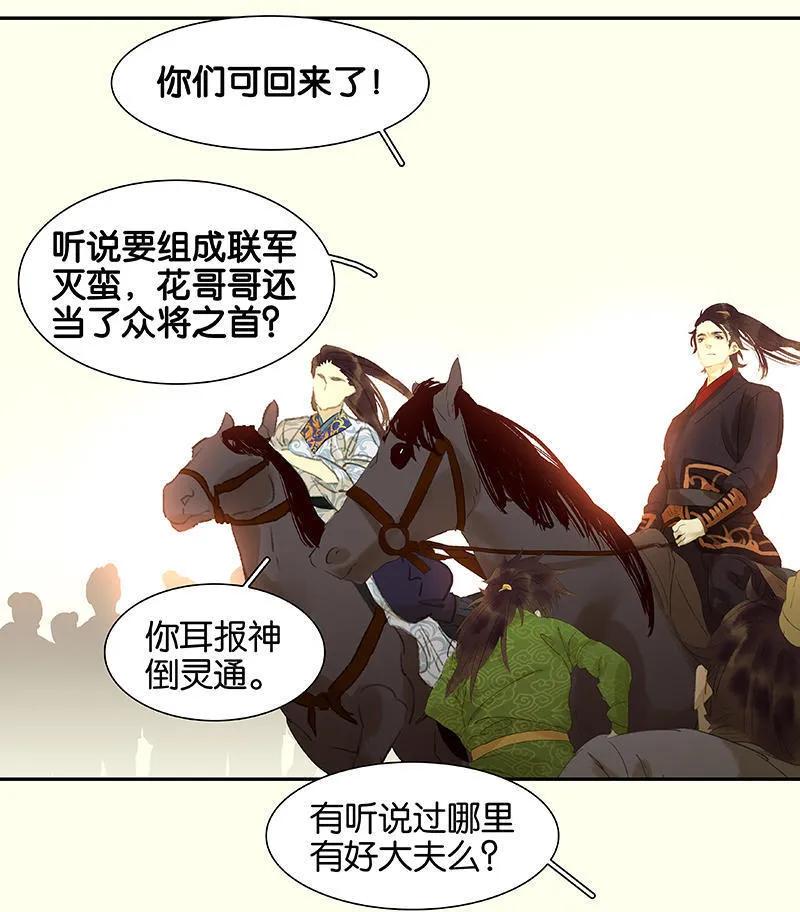 春江花月 - 044 难民如潮 - 第35张图