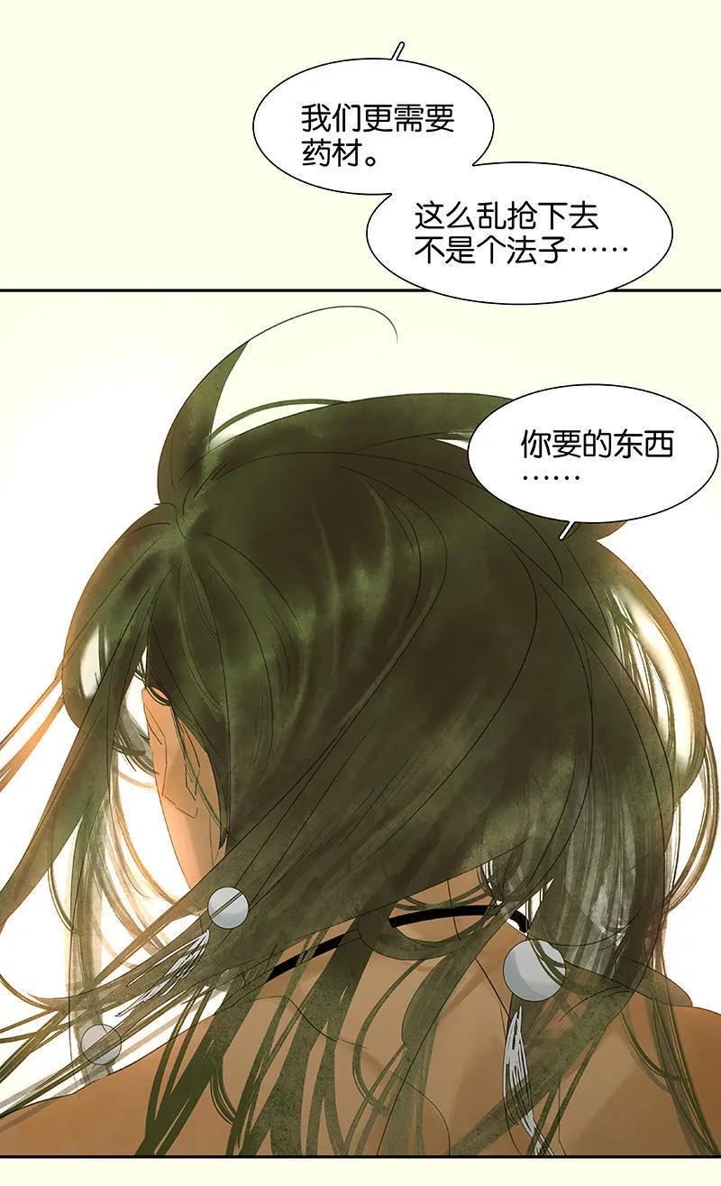 春江花月 - 044 难民如潮 - 第21张图