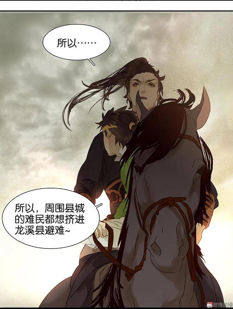 春江花月 - 044 难民如潮 - 第41张图