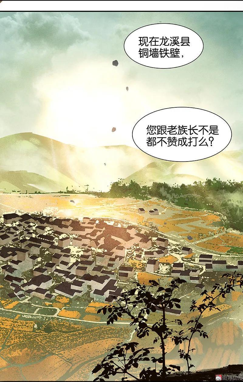 春江花月 - 044 难民如潮 - 第24张图