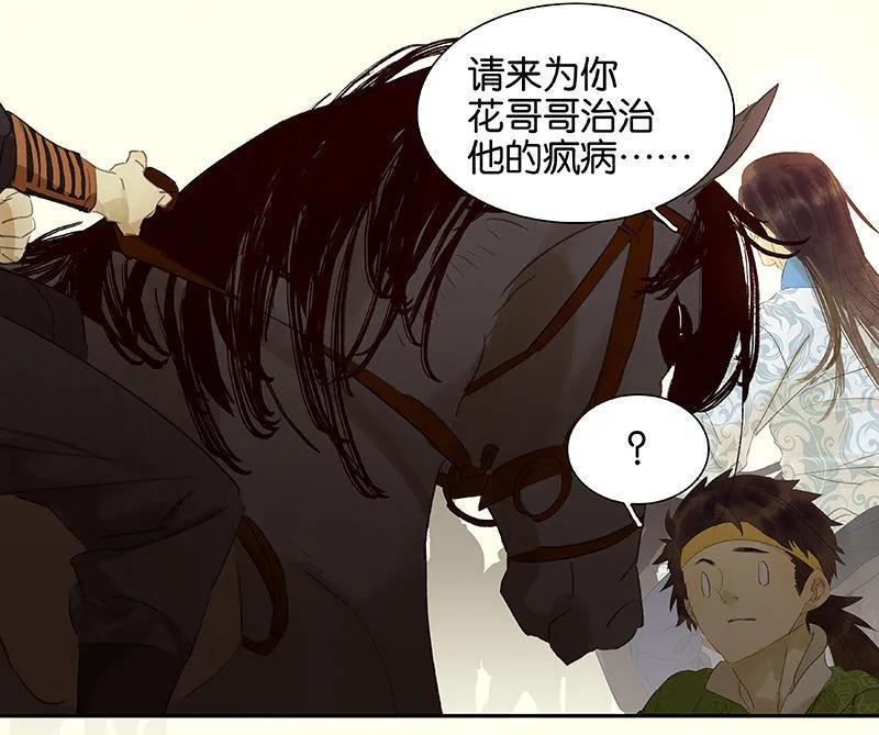 春江花月 - 044 难民如潮 - 第36张图