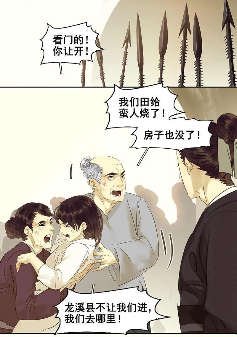 春江花月 - 044 难民如潮 - 第42张图