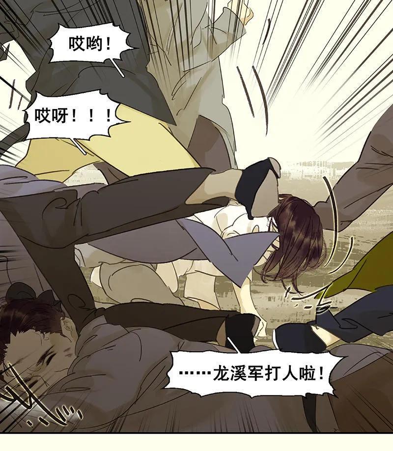 春江花月 - 044 难民如潮 - 第45张图