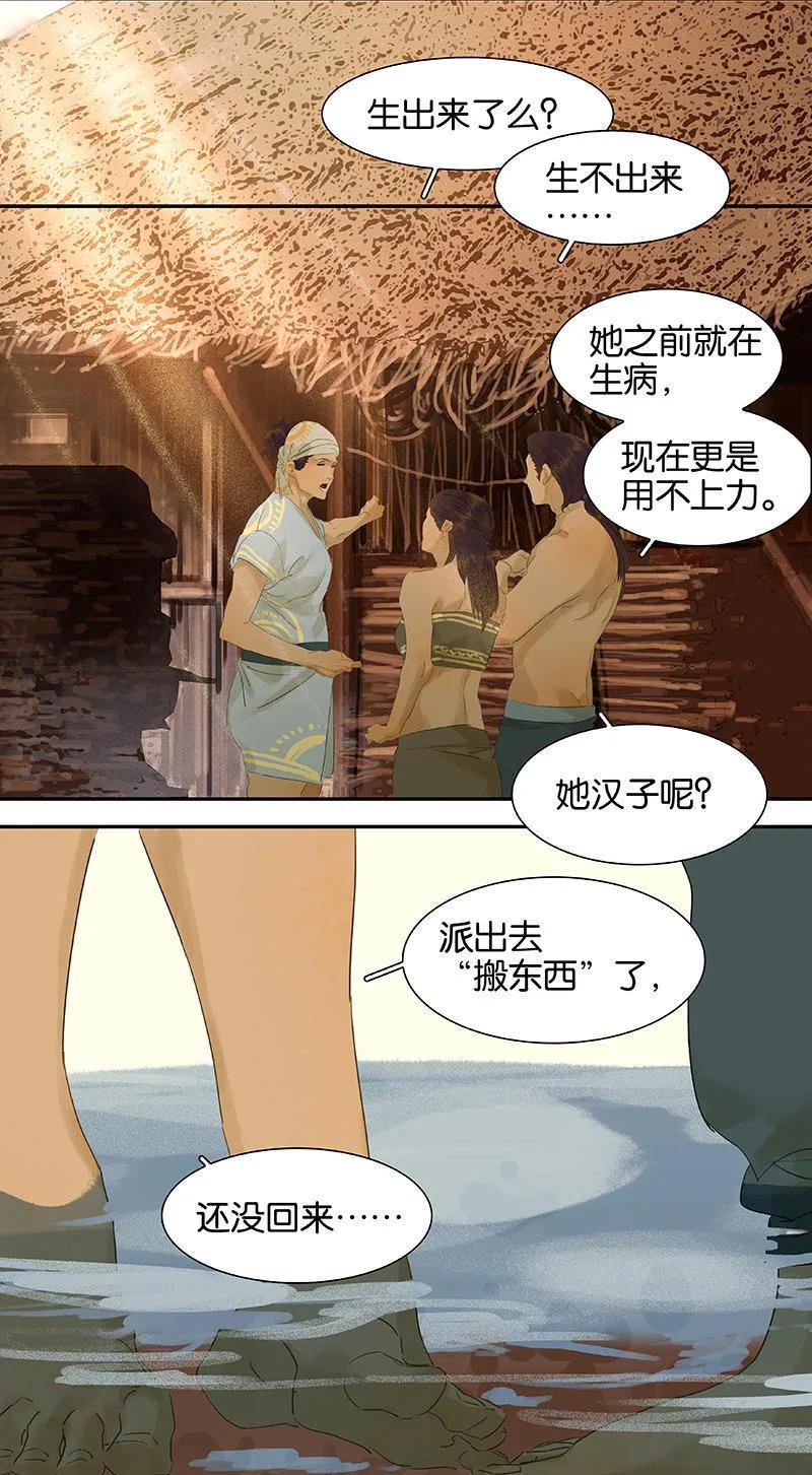 春江花月 - 044 难民如潮 - 第5张图