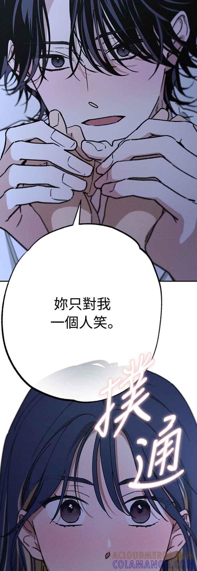 待定义的关系 - 第47话 哪怕一次也好，希望你也像我一样 - 第49张图