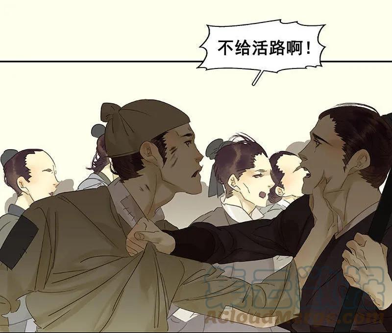 春江花月 - 044 难民如潮 - 第46张图