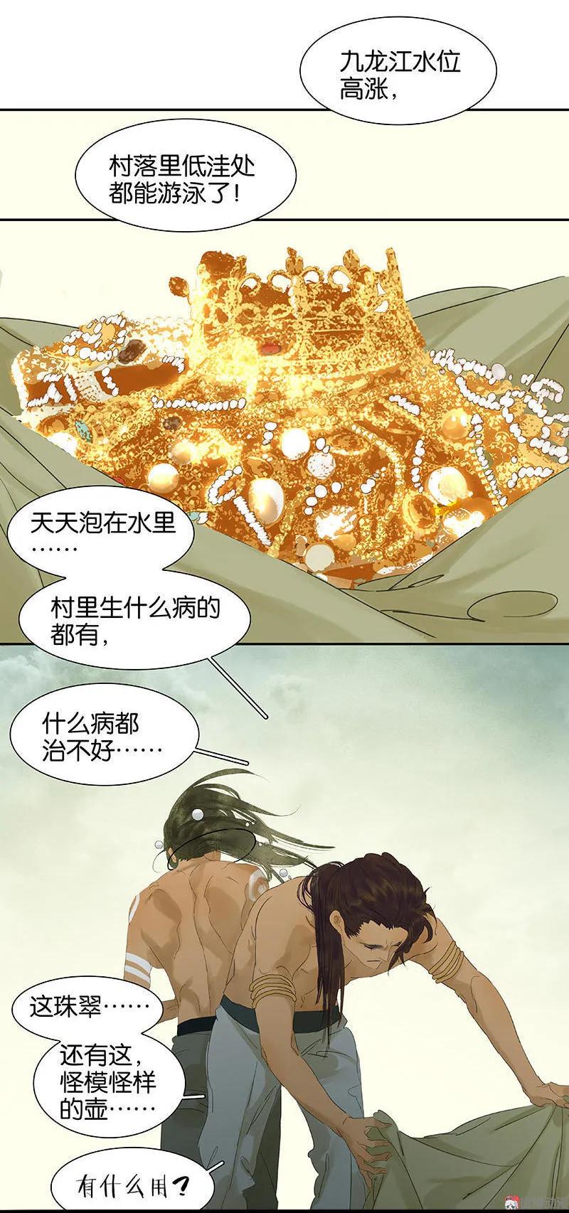 春江花月 - 044 难民如潮 - 第20张图