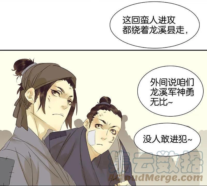 春江花月 - 044 难民如潮 - 第40张图