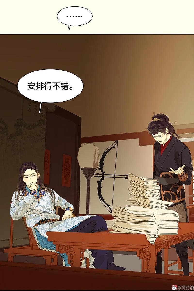 春江花月 - 045 你不会负我 - 第24张图