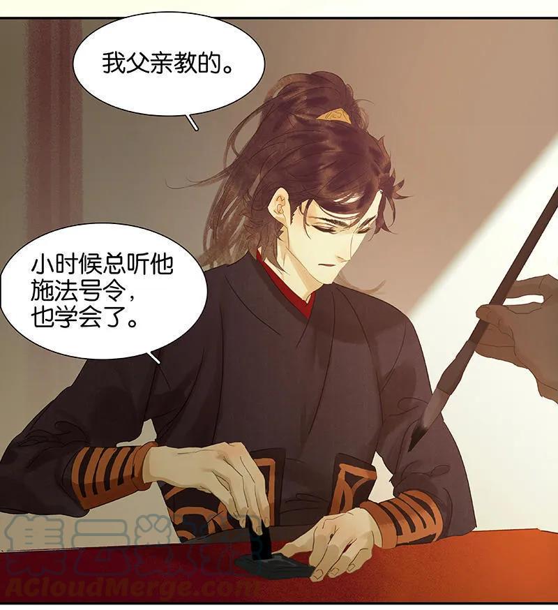 春江花月 - 045 你不会负我 - 第25张图