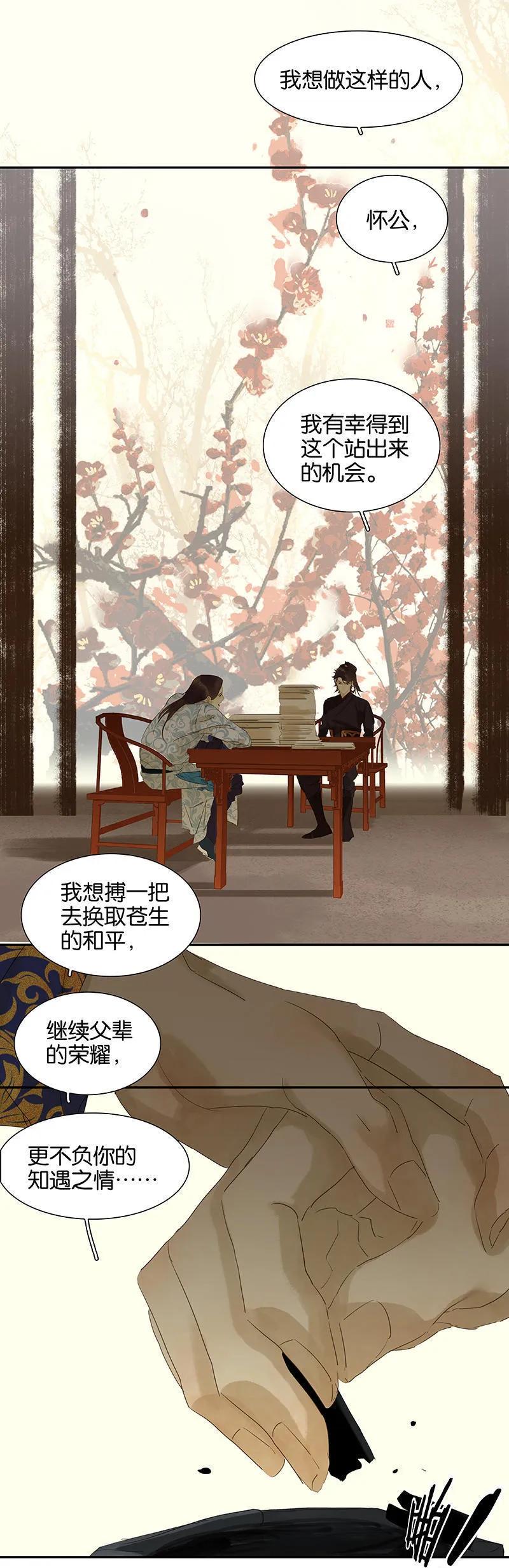 春江花月 - 045 你不会负我 - 第36张图