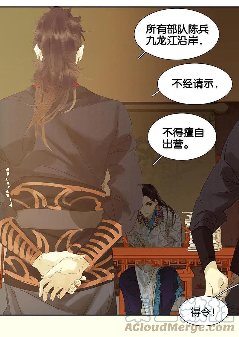 春江花月 - 045 你不会负我 - 第22张图