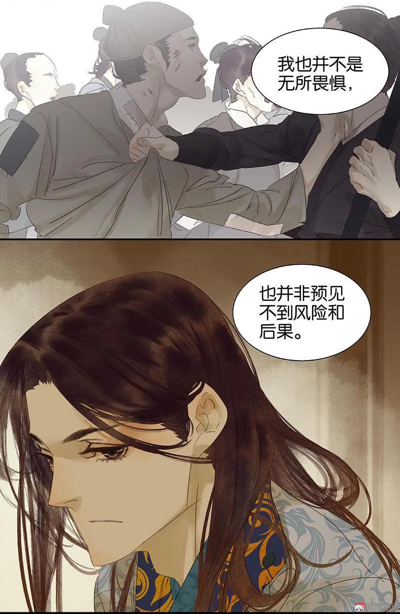 春江花月 - 045 你不会负我 - 第33张图