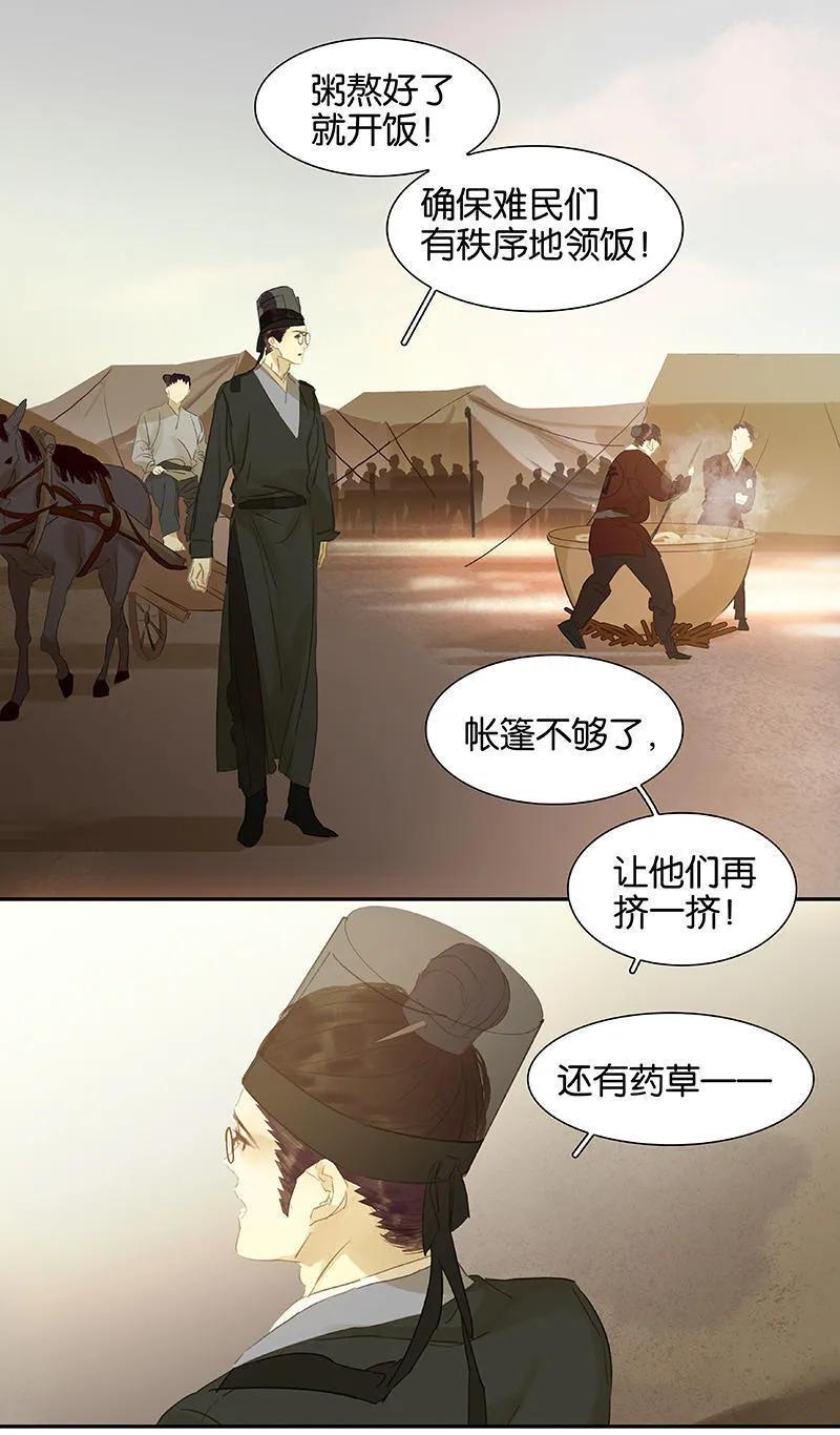 春江花月 - 045 你不会负我 - 第45张图