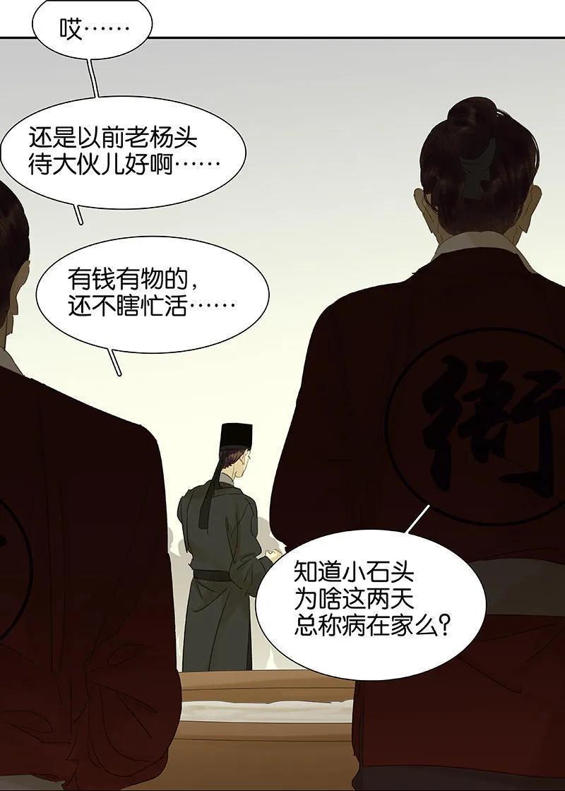 春江花月 - 045 你不会负我 - 第48张图