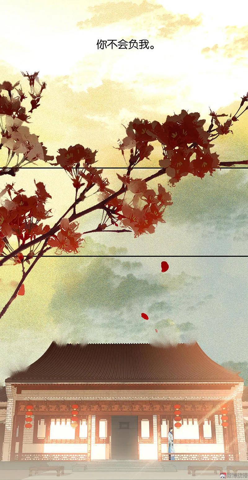 春江花月 - 045 你不会负我 - 第39张图