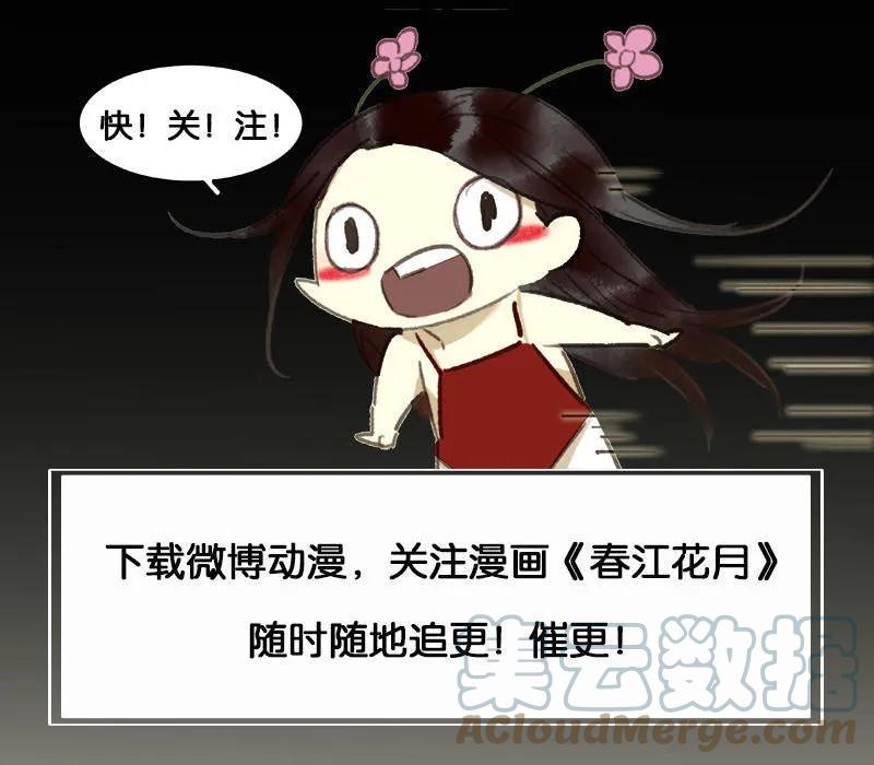 春江花月 - 045 你不会负我 - 第55张图