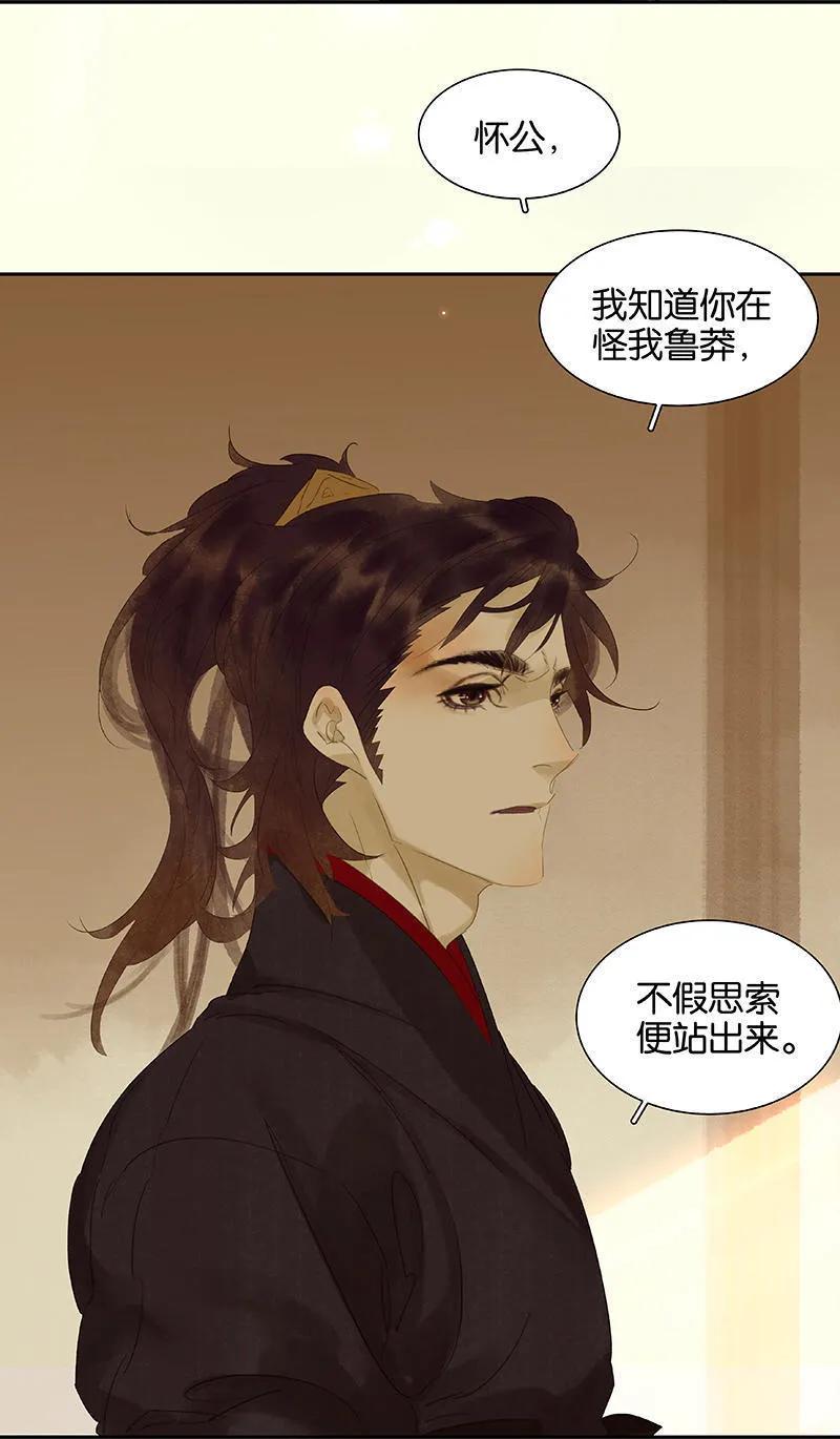 春江花月 - 045 你不会负我 - 第32张图