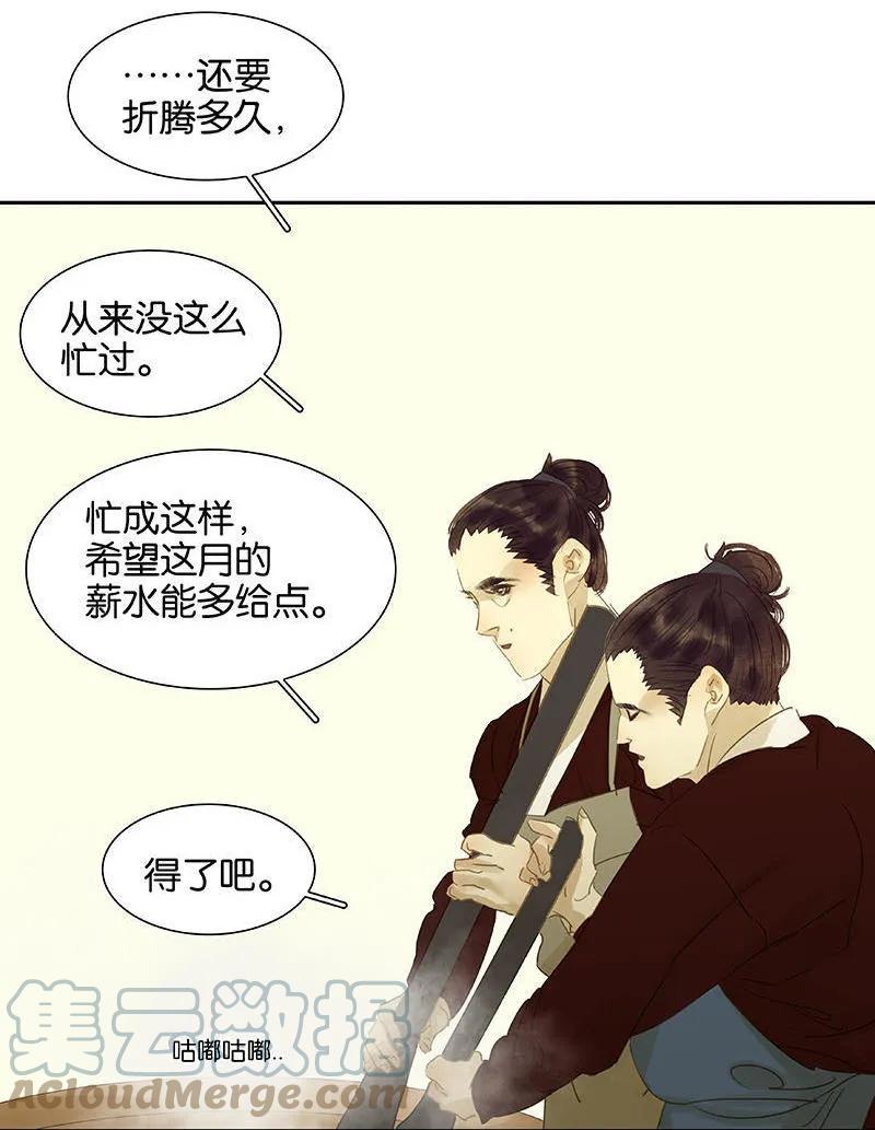 春江花月 - 045 你不会负我 - 第46张图