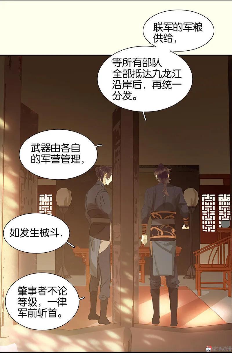 春江花月 - 045 你不会负我 - 第20张图