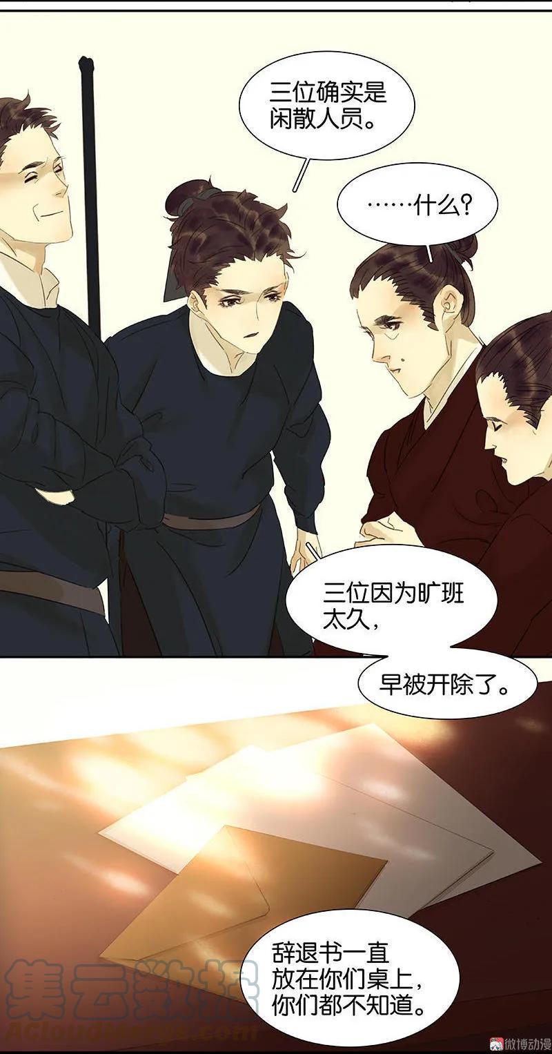 春江花月 - 046 毛主簿的反击 - 第37张图