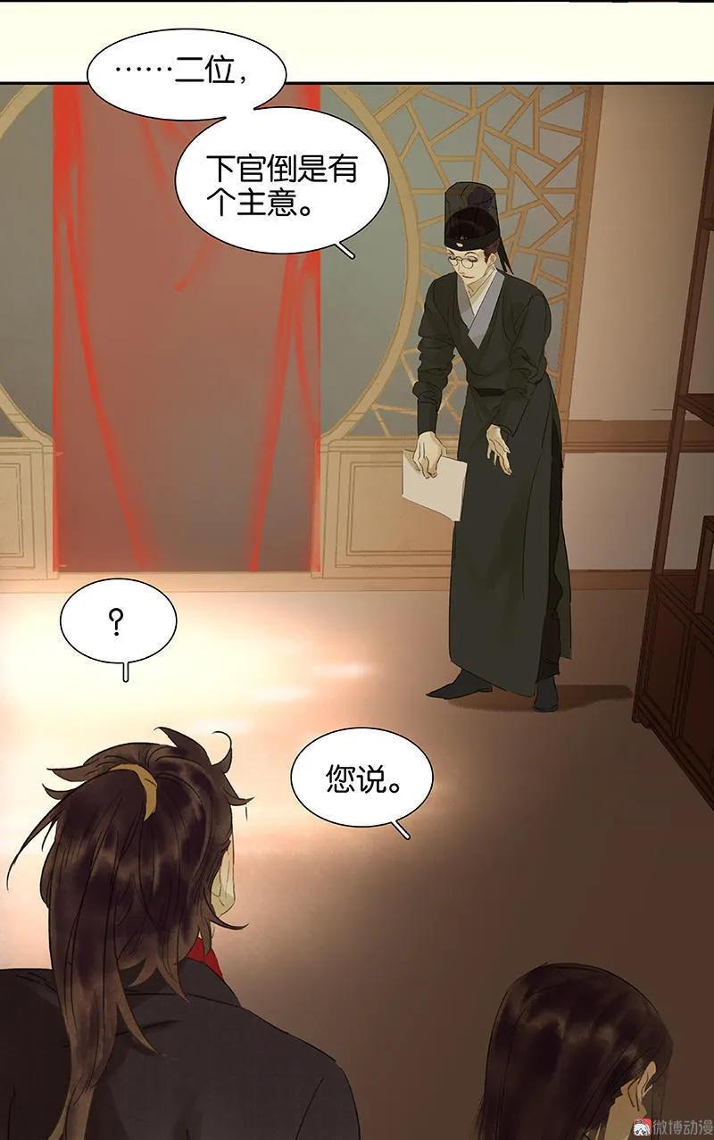 春江花月 - 046 毛主簿的反击 - 第24张图