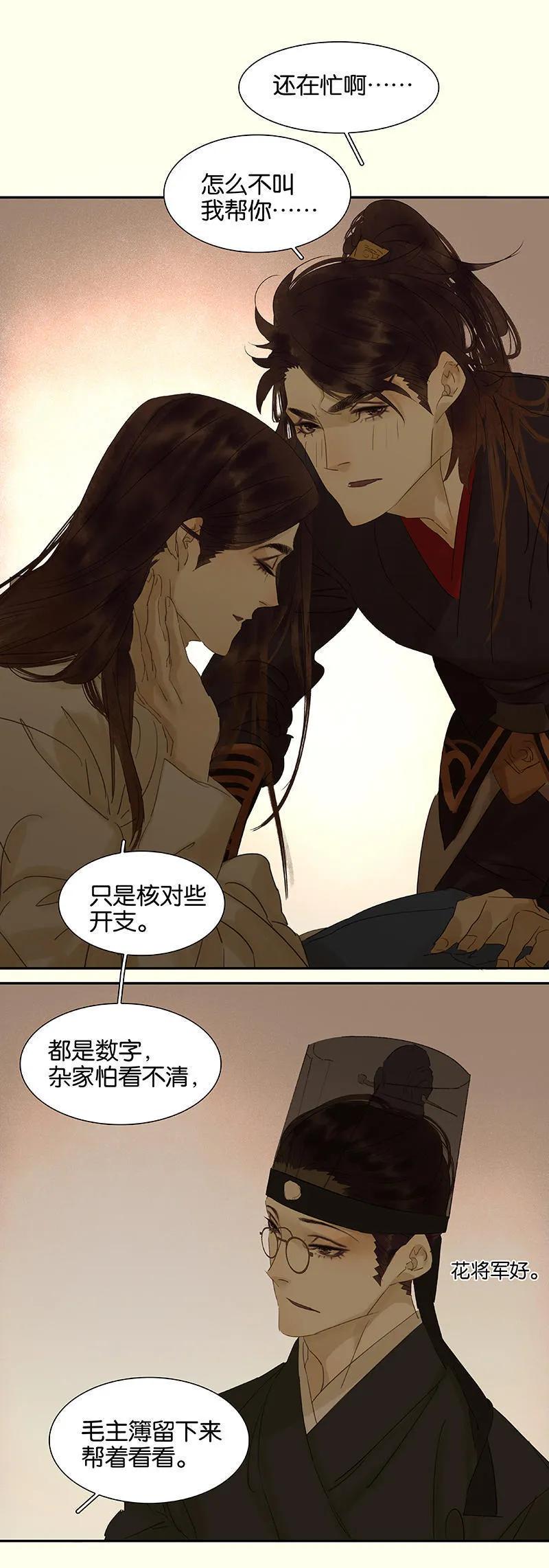 春江花月 - 046 毛主簿的反击 - 第20张图