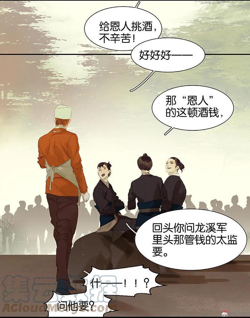 春江花月 - 046 毛主簿的反击 - 第13张图