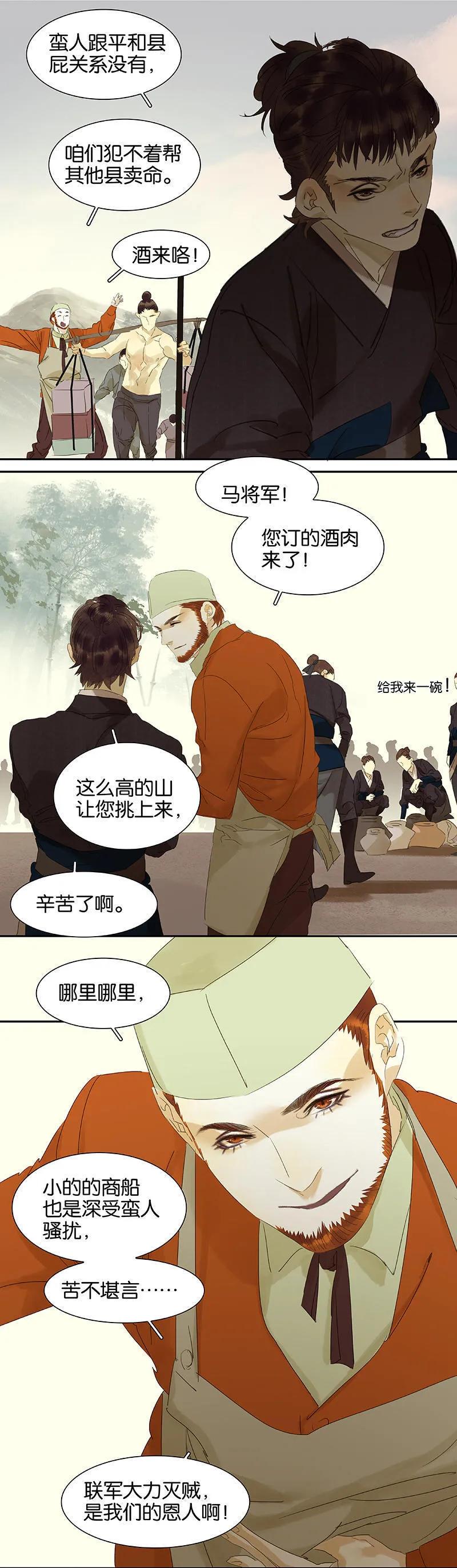 春江花月 - 046 毛主簿的反击 - 第12张图