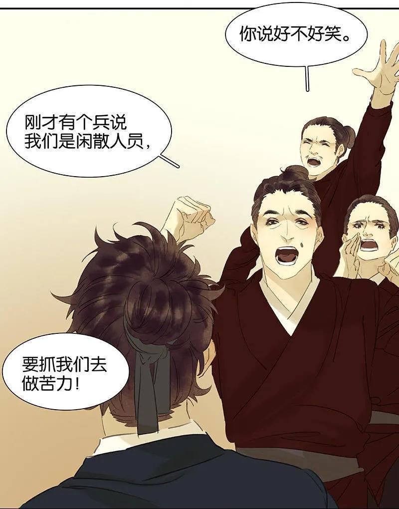 春江花月 - 046 毛主簿的反击 - 第36张图