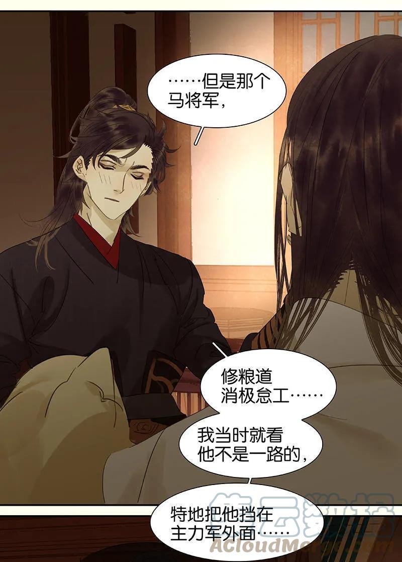 春江花月 - 046 毛主簿的反击 - 第22张图