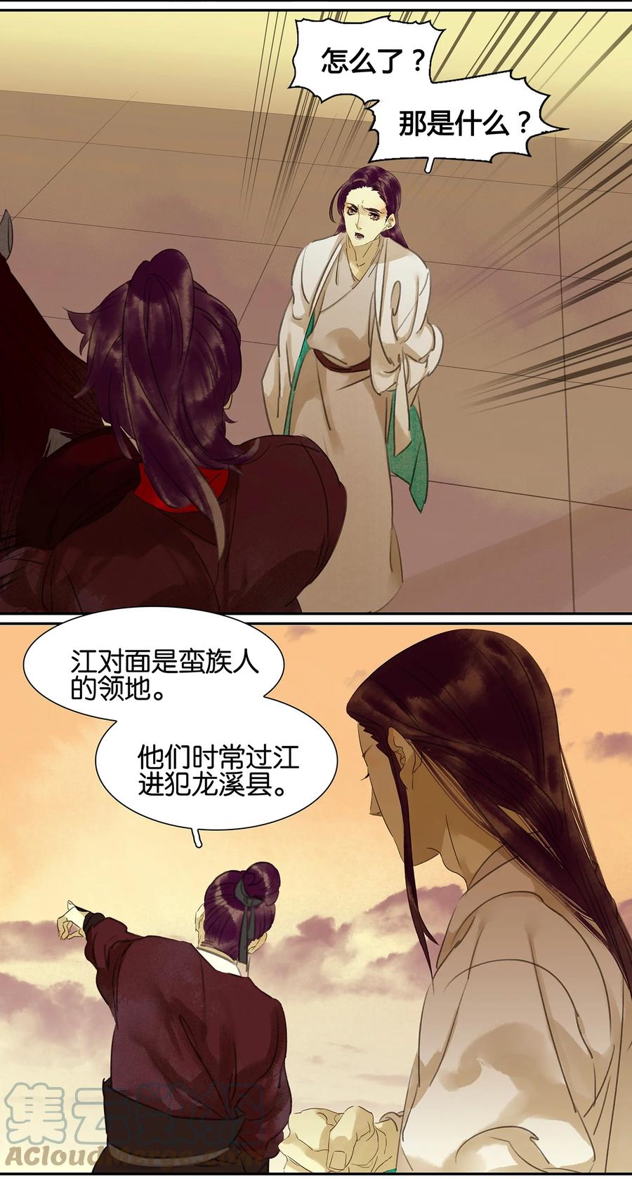 春江花月 - 003 蛮人 - 第3张图