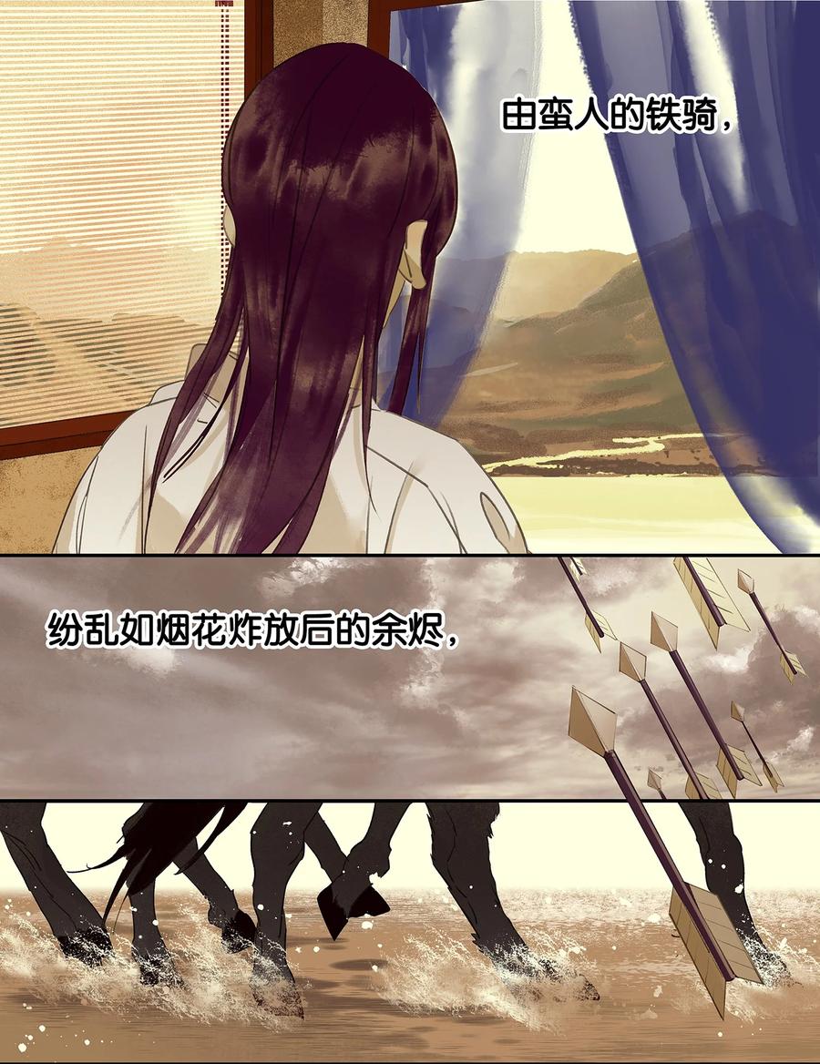 春江花月 - 003 蛮人 - 第14张图