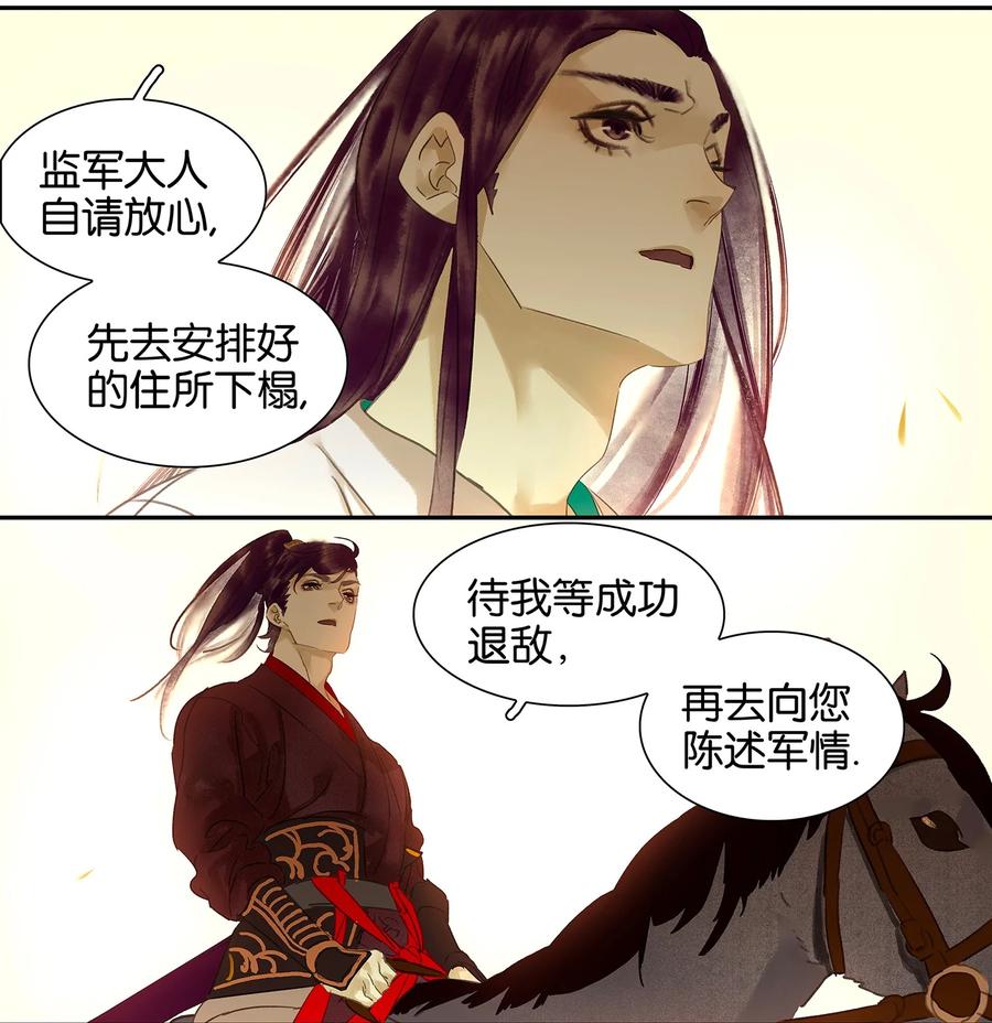 春江花月 - 003 蛮人 - 第6张图