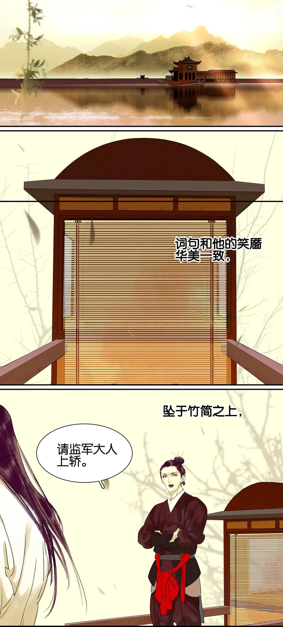 春江花月 - 003 蛮人 - 第10张图