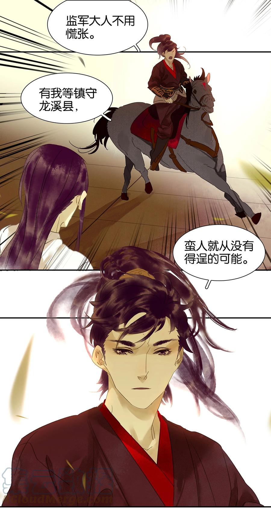 春江花月 - 003 蛮人 - 第5张图