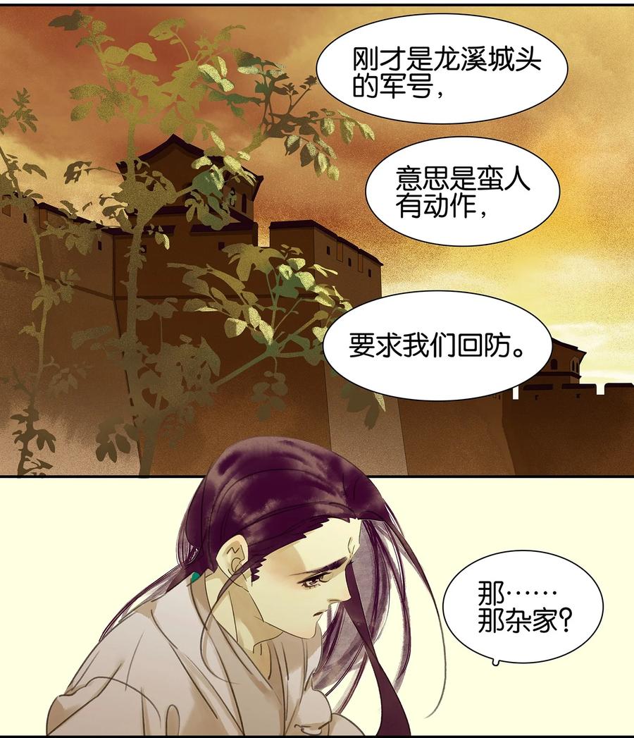 春江花月 - 003 蛮人 - 第4张图