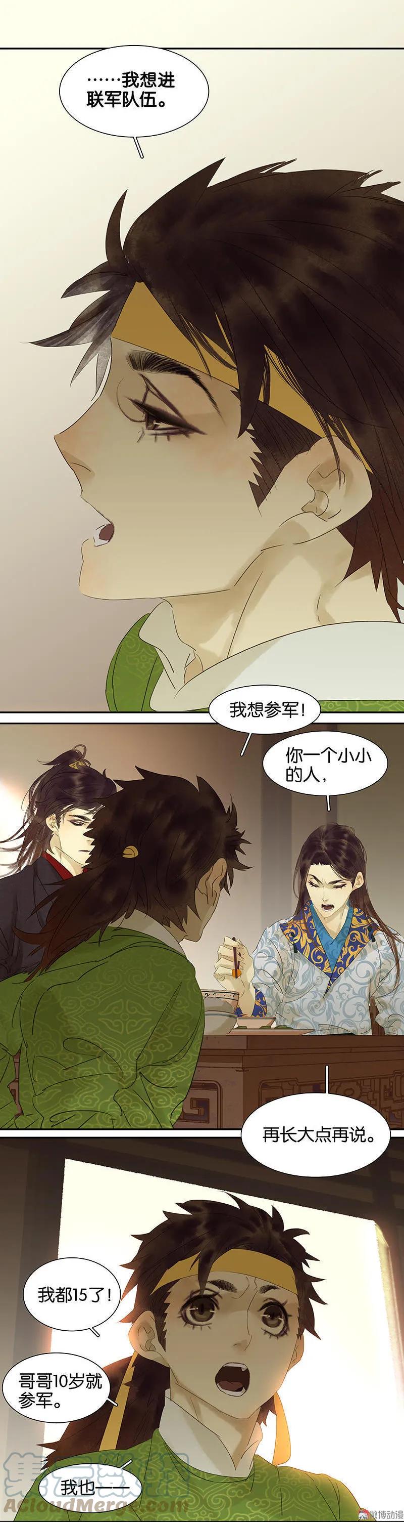 春江花月 - 047 二小参军 - 第15张图