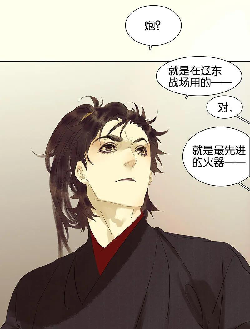 春江花月 - 047 二小参军 - 第10张图