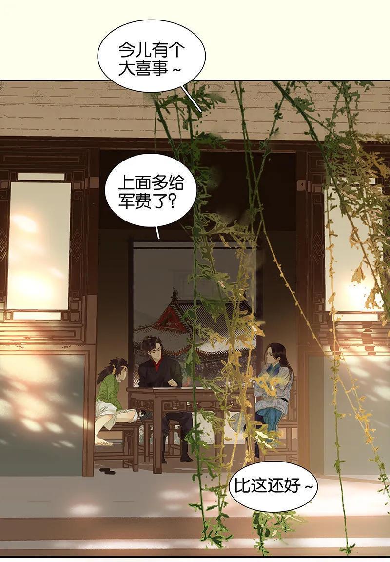 春江花月 - 047 二小参军 - 第6张图