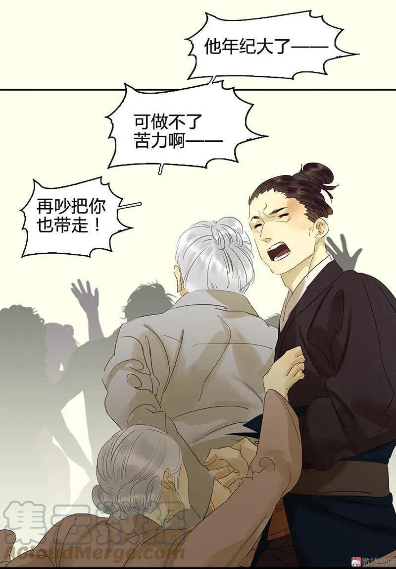 春江花月 - 047 二小参军 - 第29张图