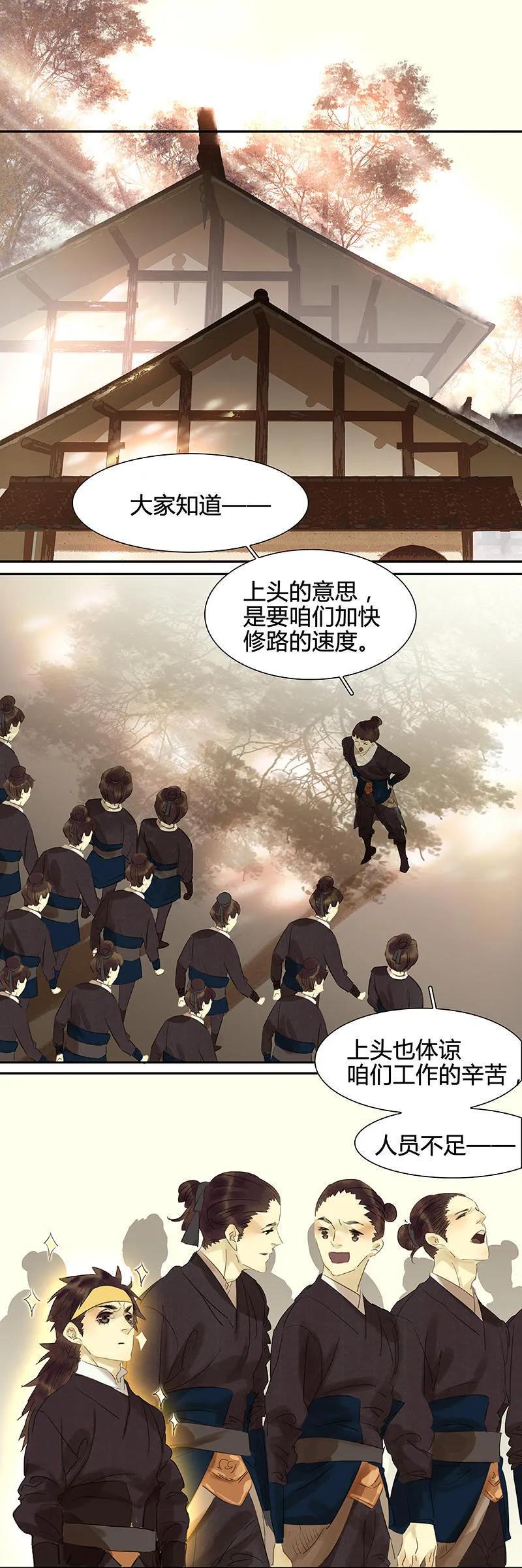 春江花月 - 047 二小参军 - 第24张图