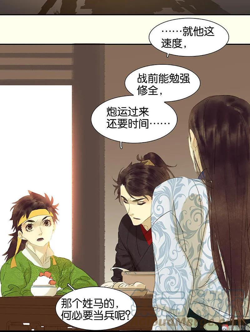 春江花月 - 047 二小参军 - 第13张图