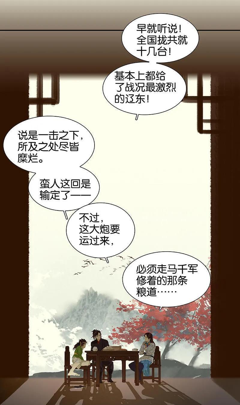 春江花月 - 047 二小参军 - 第12张图