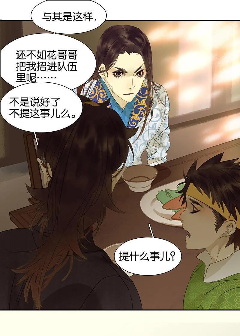 春江花月 - 047 二小参军 - 第14张图