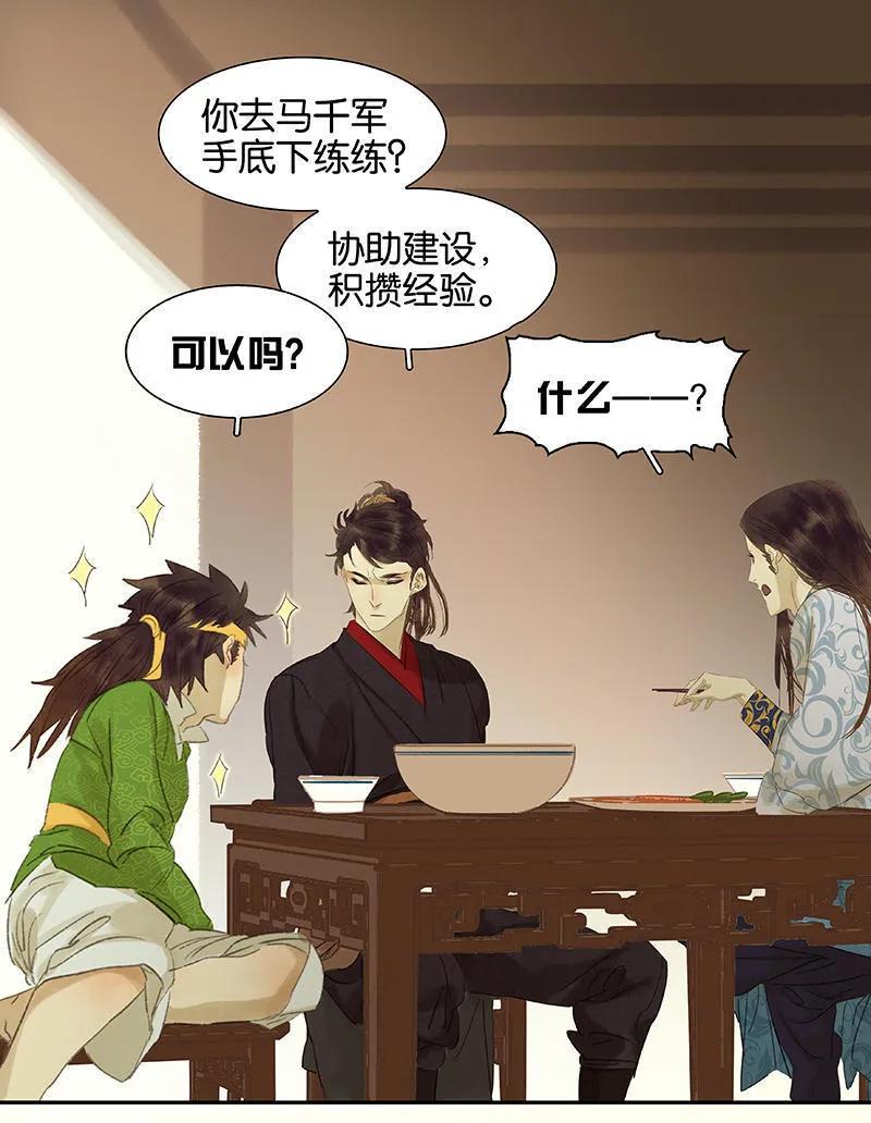 春江花月 - 047 二小参军 - 第20张图