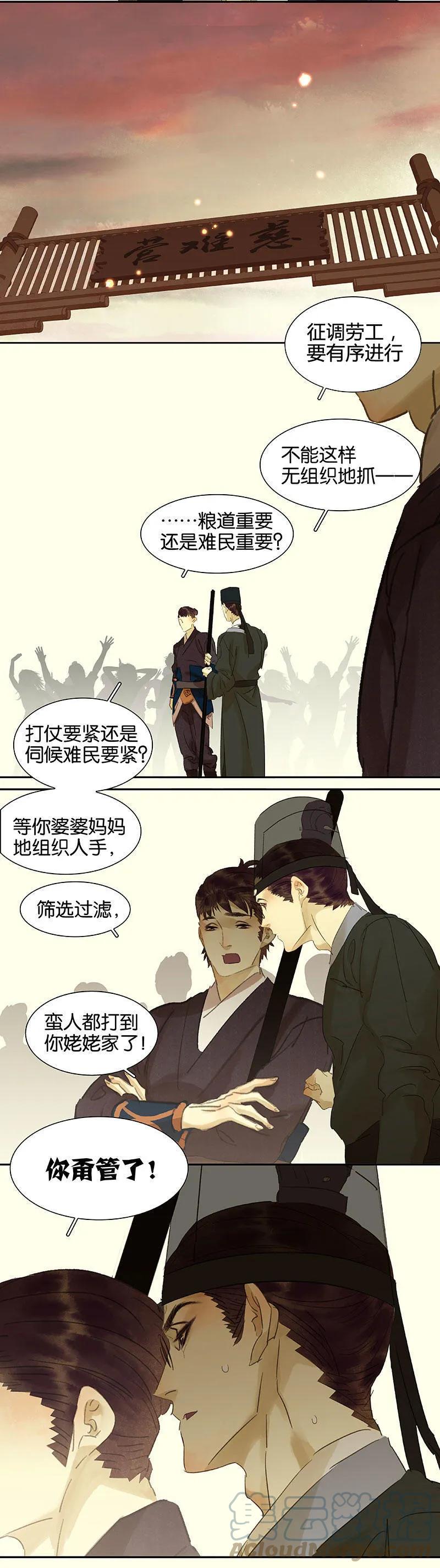 春江花月 - 047 二小参军 - 第31张图