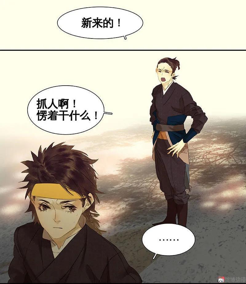 春江花月 - 047 二小参军 - 第32张图