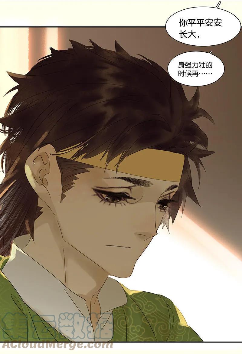 春江花月 - 047 二小参军 - 第17张图